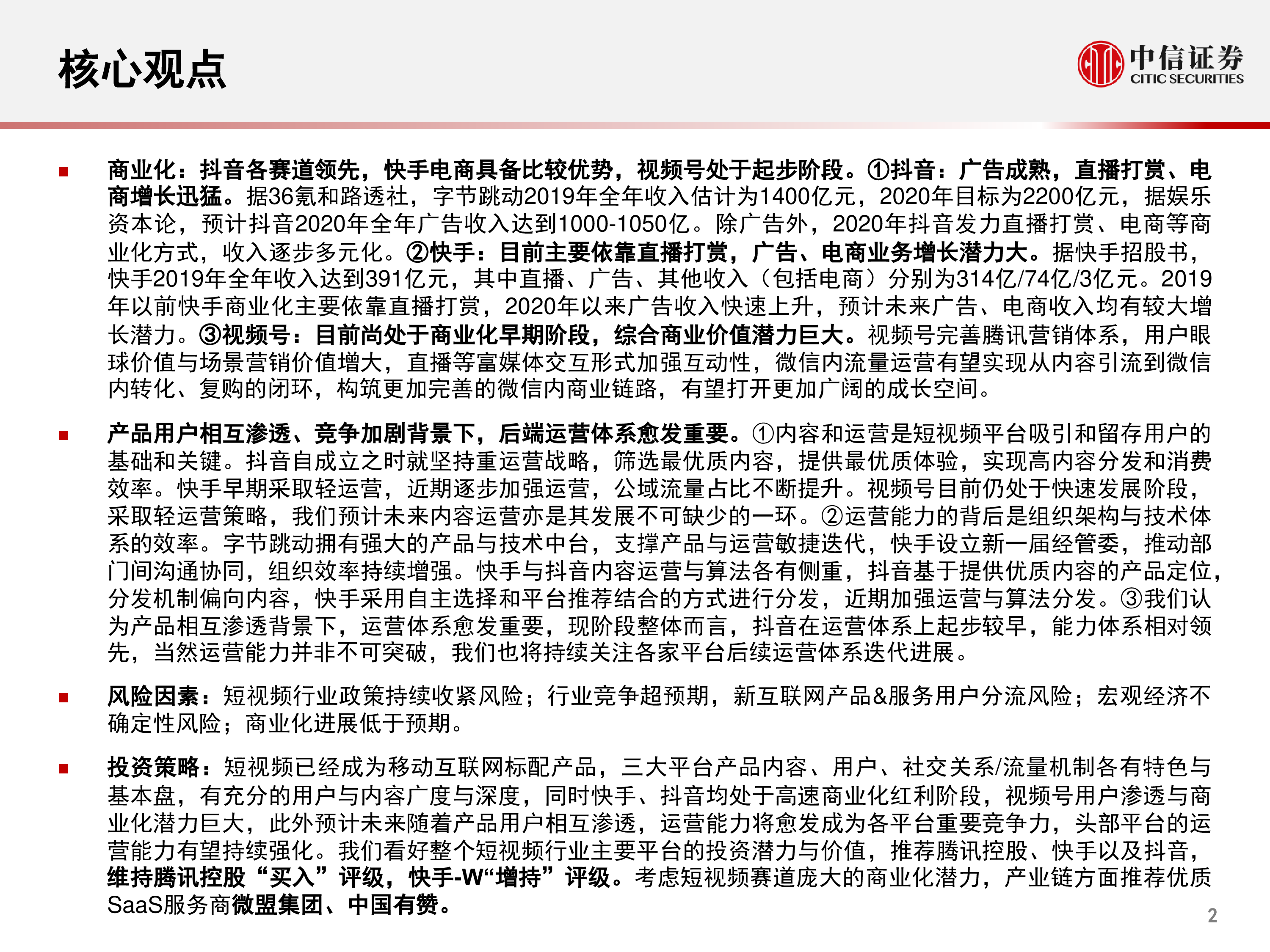 短视频行业深度研究系列:快手、抖音、视频号对比竞争趋紧运营体系成关键